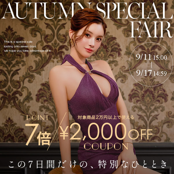 夏のセール