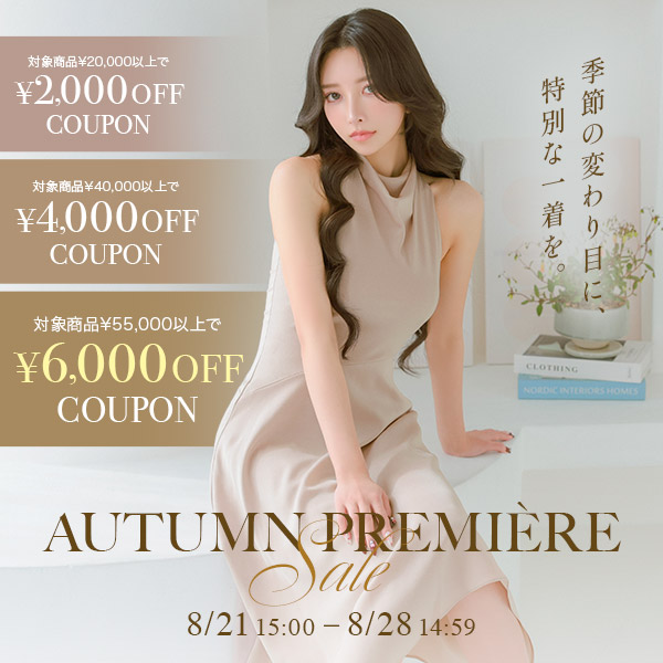 高額ブランドドレスクーポンセール
