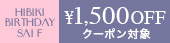 響ちゃんバースデー