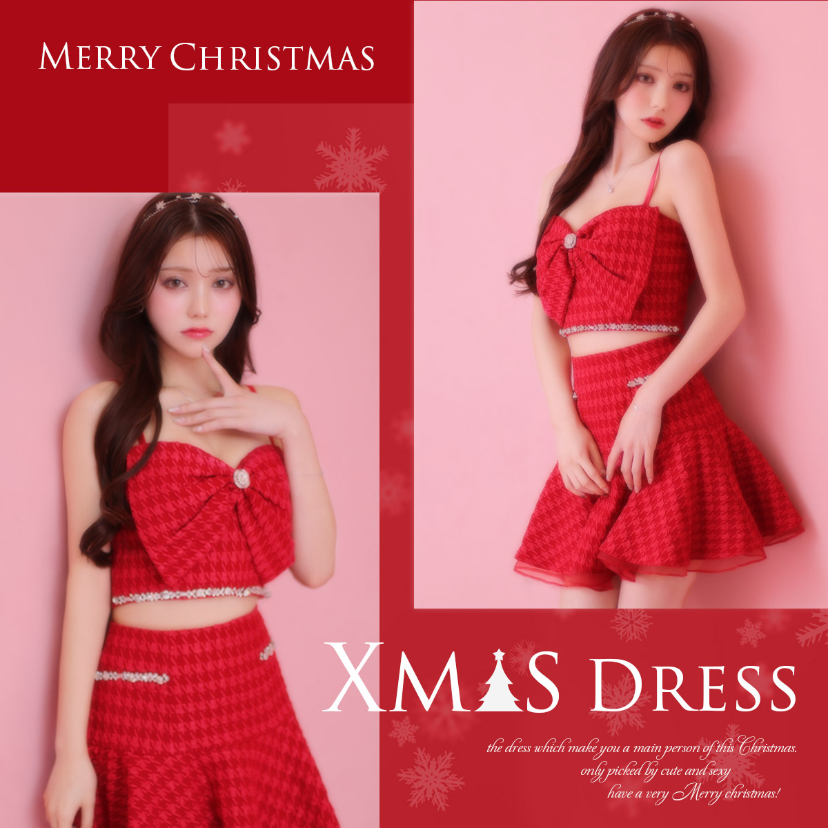 XmasDress 特集