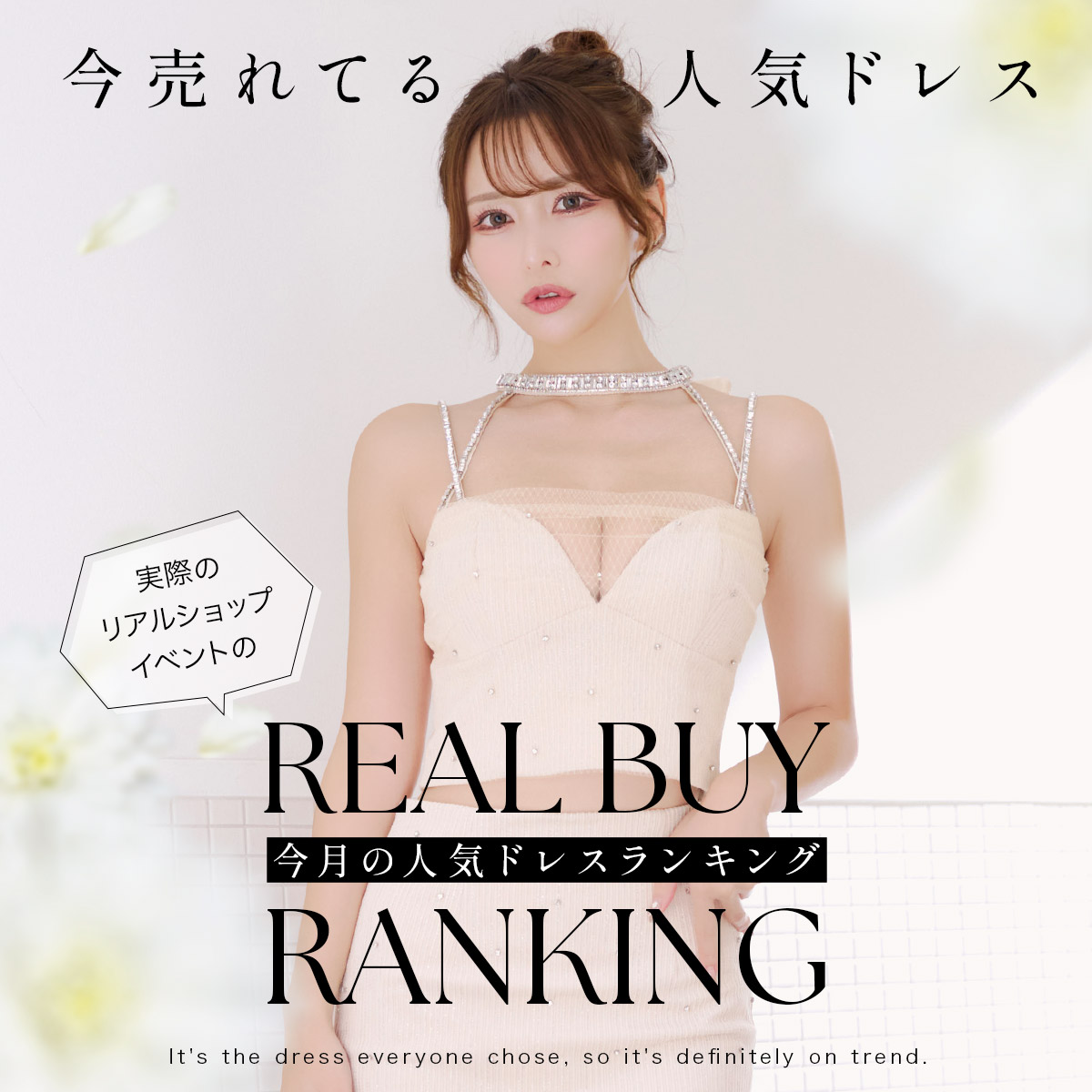 ランキングドレス