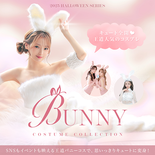 王道人気のバニーコスプレ