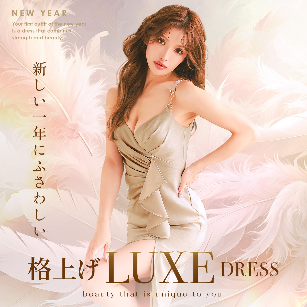 格上げリュクスドレス