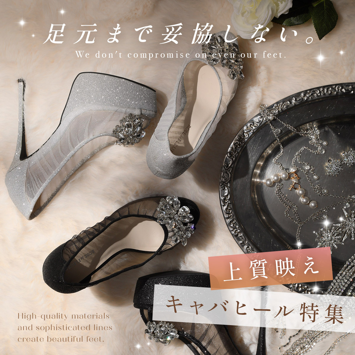 キャバヒール特集