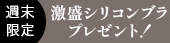 ブラ