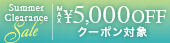 クリアランスセール