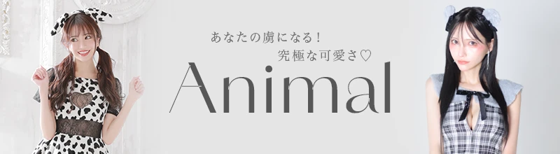 ハロウィン アニマル コスプレ