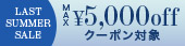 ラストサマー
