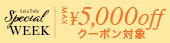 スペシャルセール