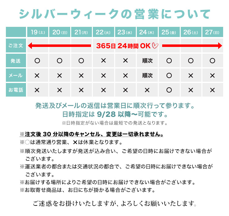 シルバーウィークのお休みについて
