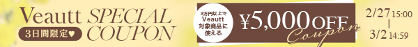 veauttクーポン