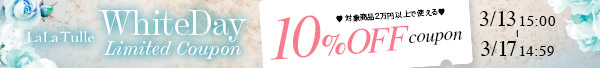 ホワイトデークーポン