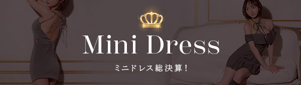 2025年売れたミニドレスランキング