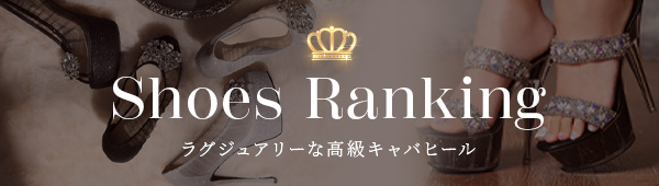 2026年売れたシューズランキング