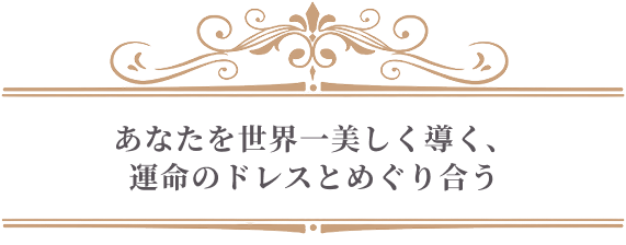 バースデーカラードレス