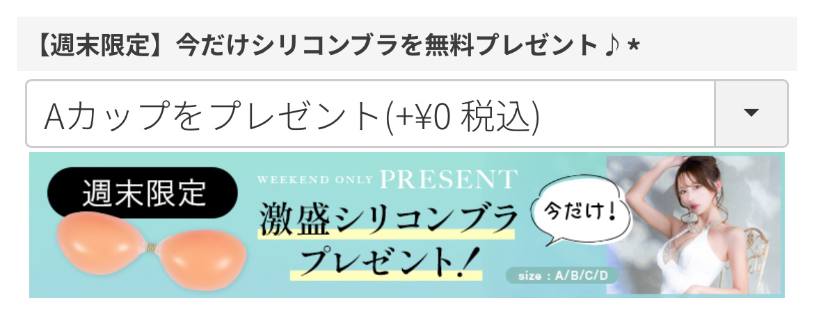 ブラプレゼント画面
