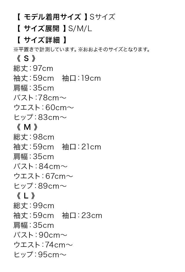 長袖 ツイード ゴールドボタン ウエストカット スクエアネック タイト 膝丈ドレスのサイズ表