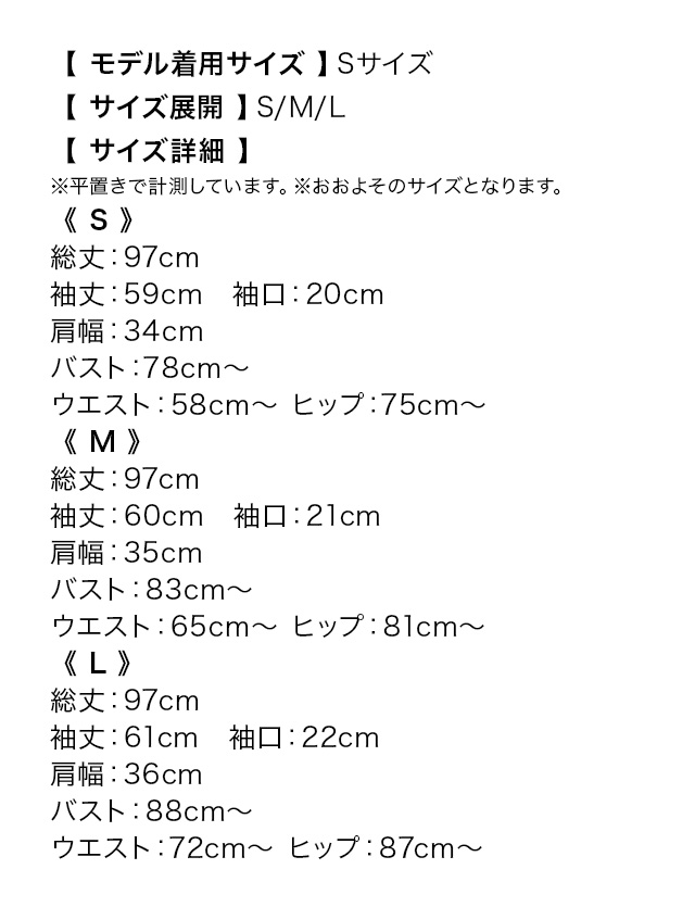 リボン フリル ガーリー 長袖 ツイード モノトーン ゴールドボタン タイト 膝丈ドレスのサイズ表
