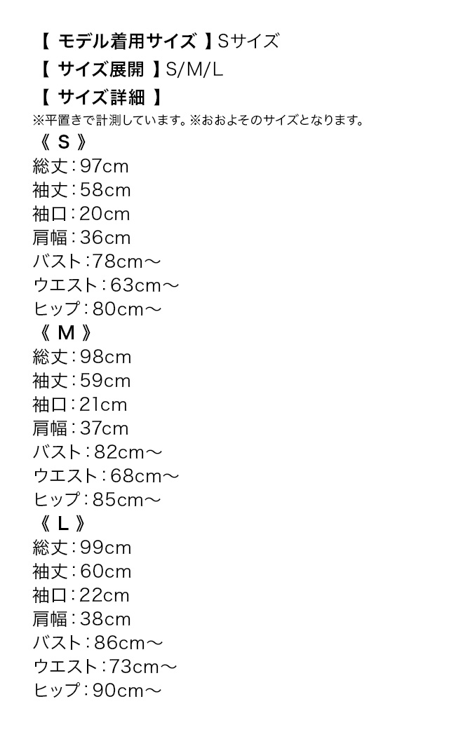 長袖 ゴールドボタン ウエストカット パイピング ツイード モノトーン タイト 膝丈ドレスのサイズ表