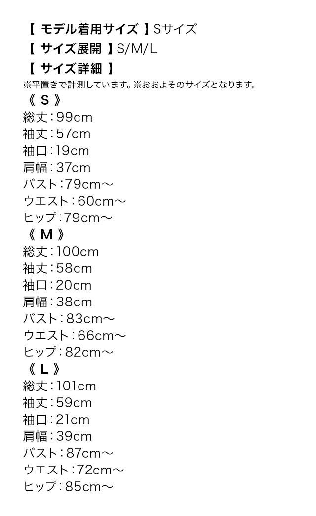 ツイード 長袖 パールボタン チューリップスカート タイト 膝丈ドレスのサイズ表