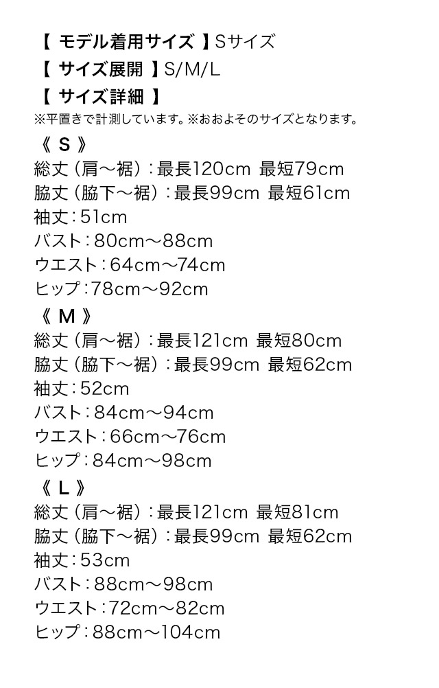 キャバドレス Anella アシメ 肩あき フリル 長袖 斜め裾 シフォン ワンカラー タイト 膝丈ドレスのサイズ表