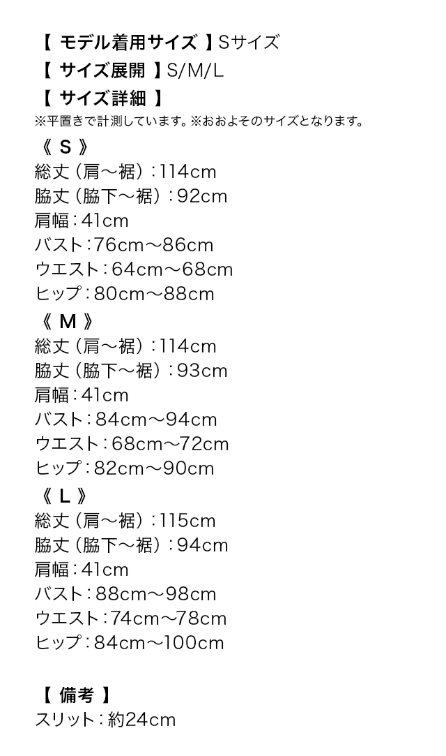 キャバドレス Anella シアー フリルネック レース シフォン 肩フリル 袖あり ワンカラー ハイウエスト切替 タイトひざ丈ドレスのサイズ表