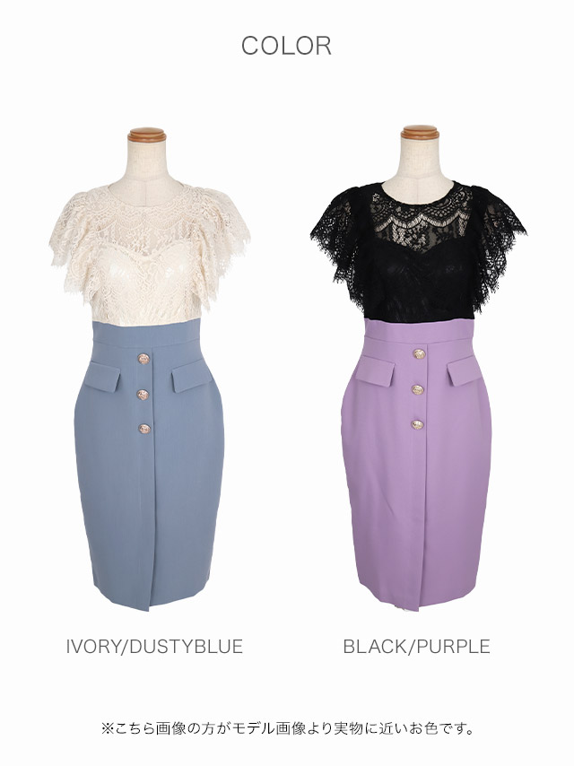 刺繍レース バイカラー 半袖 タイトひざ丈ドレスのカラーバリエーション