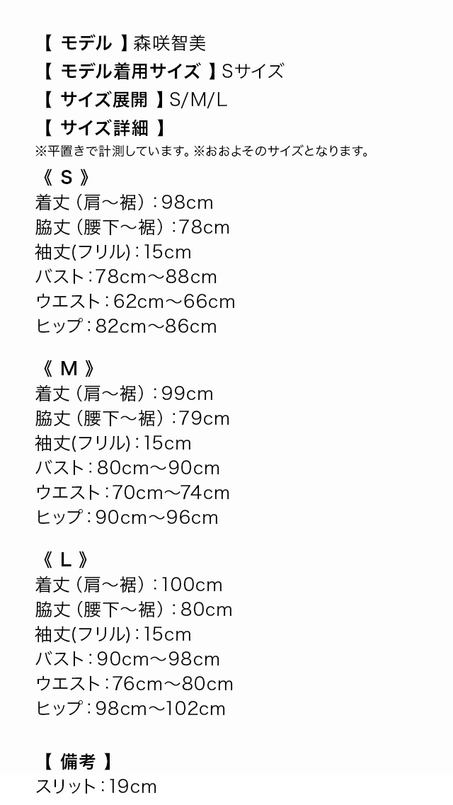 刺繍レース バイカラー 半袖 タイトひざ丈ドレスのサイズ表