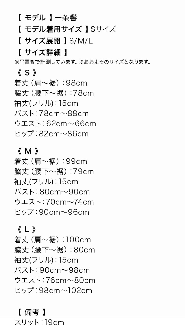 刺繍レース バイカラー 半袖 タイトひざ丈ドレスのサイズ表