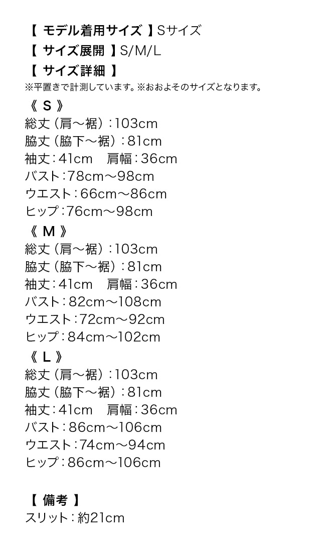 キャバドレス Anella ツイード フリンジライン シンプル 袖あり Vネック スリット タイト 膝丈ドレスのサイズ表