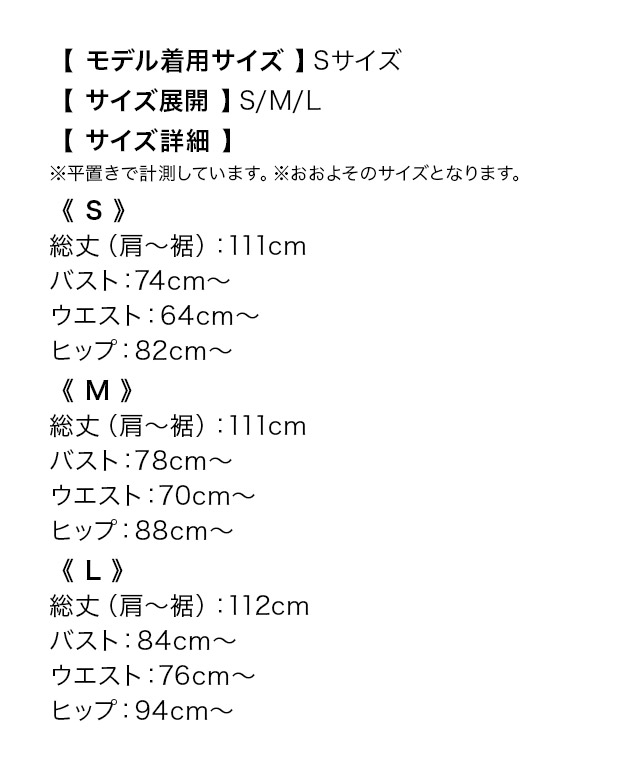 キャバドレス Anella バイカラー 半袖 フリル シンプル スリット タイト 膝丈ドレスのサイズ表