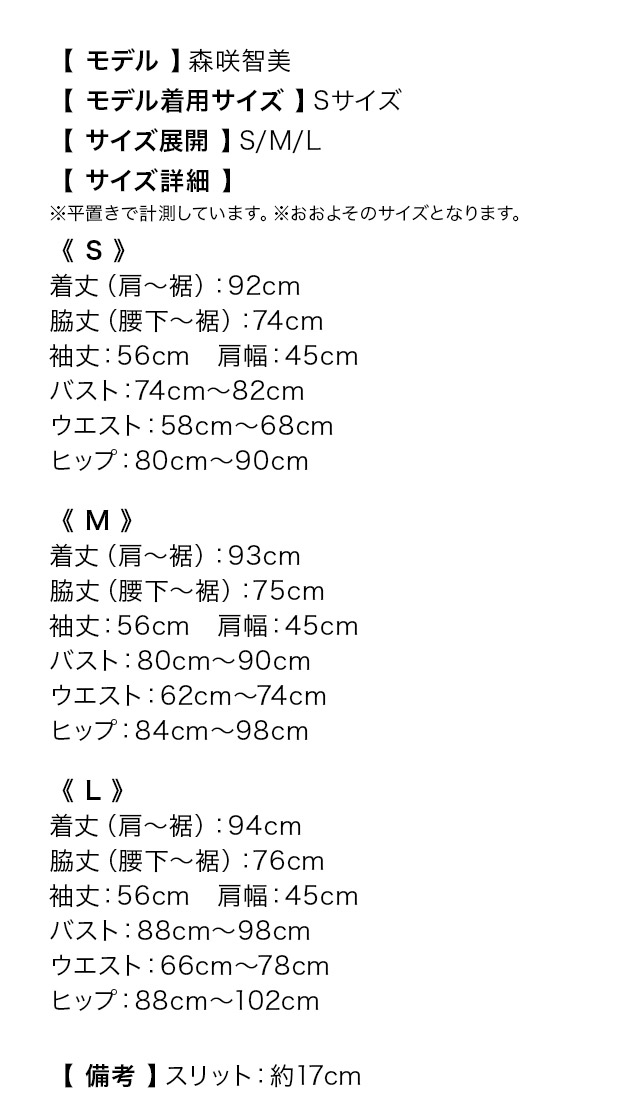 フロントジップレース切り替え ワンカラー 袖あり タイトひざ丈ドレスのサイズ表
