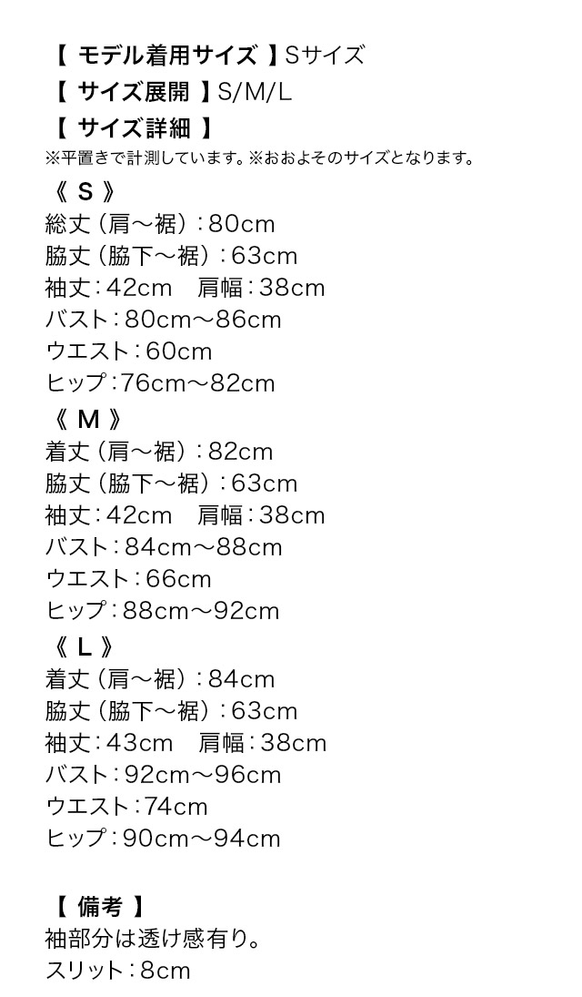 【Anella/アネラ】リボン レース 切り替え 七分袖　タイトミニドレスのサイズ表