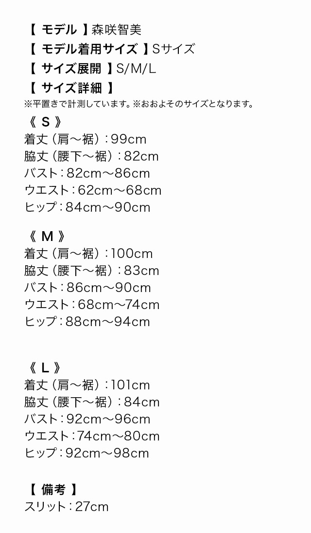 【Anella/アネラ】韓国製 ワンカラー シアー 長袖 ひざ丈ドレスのサイズ表