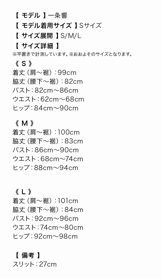 【Anella/アネラ】韓国製 ワンカラー シアー 長袖 ひざ丈ドレスのサイズ表