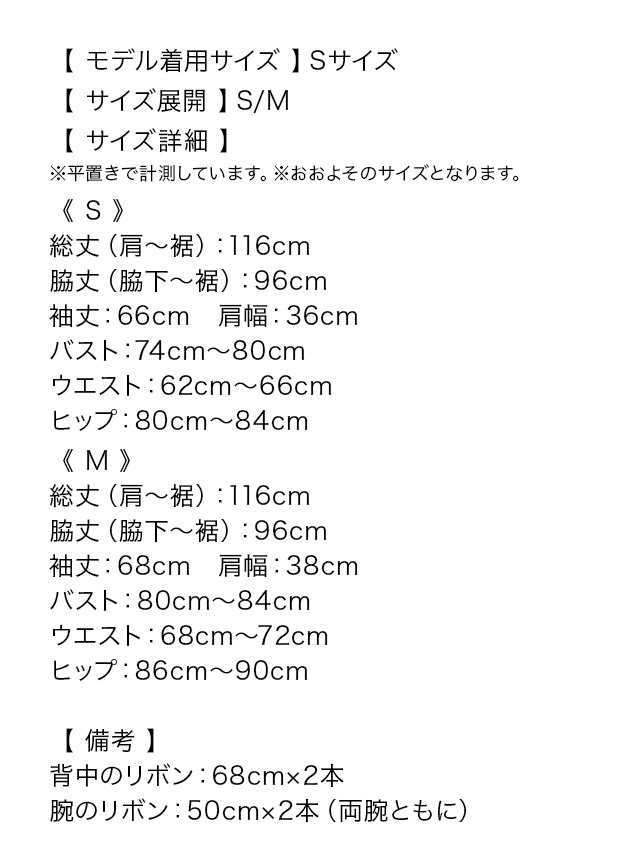 【Anella/アネラ】リボン レース 切り替え 七分袖　タイトミニドレスのサイズ表