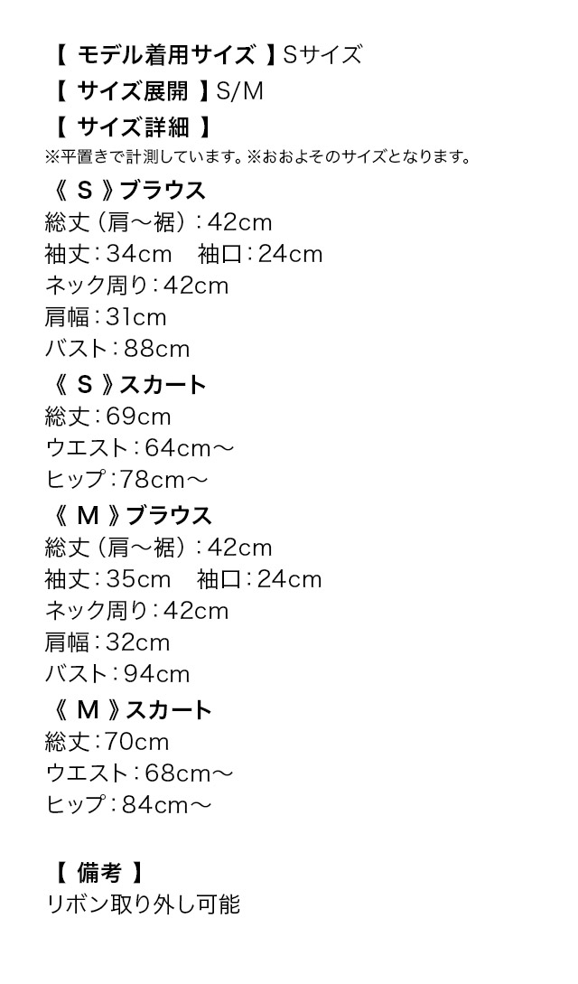 キャバドレス Anella セットアップ フラワー レース 袖あり ビジュー リボン バイカラー スリット タイト 膝丈ドレスのサイズ表