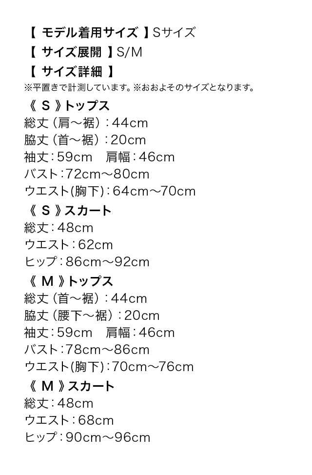 【Anella/アネラ】レース リボン ラップスカート セットアップ 長袖 タイトミニドレスのサイズ表