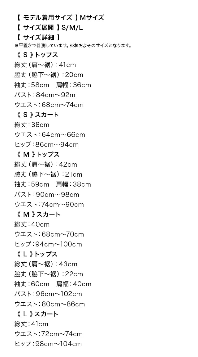 【Anella/アネラ】韓国製レースバストカット長袖ひざ丈ドレスのサイズ表