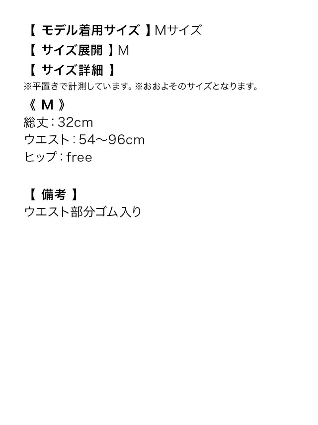 コスプレ 小物 ふわふわパニエのサイズ表