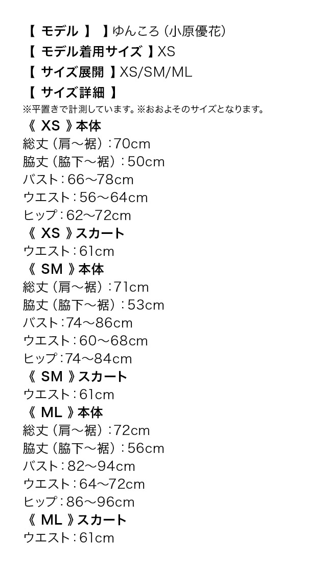 2Way コウモリガール セクシー 体型カバー 袖レース フレアスカートのサイズ表