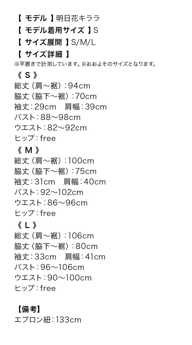  ホラーゾンビ ナース 体型カバー フレアスカートのサイズ表