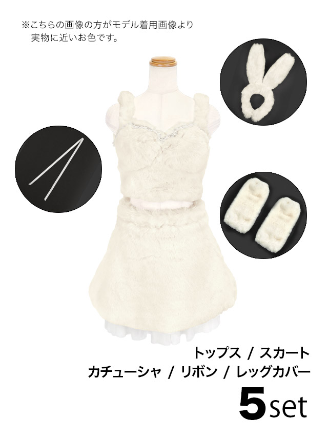 ふわふわ もこもこ チュール バニーガール ラブリー 衣装5点セットのイメージ画像6