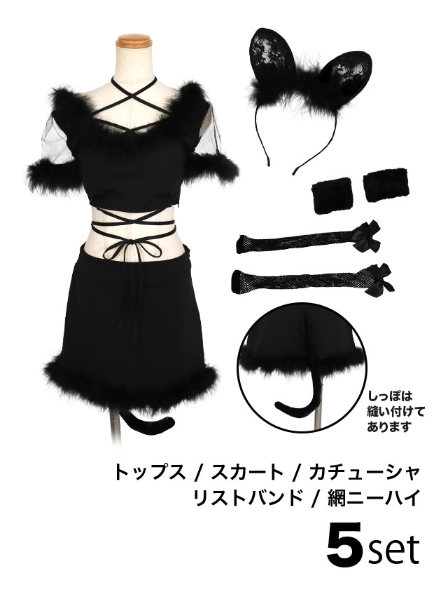 コスプレ猫 黒 白 フェザー クロス コード セットアップ ペア セクシー 白猫 黒猫 へそ出し アニマル コスプレ衣装5点セットのセット内容画像