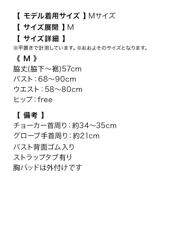 レースアップ モコモコ フレアスカート ベアトップ サンタコスドレスのサイズ表