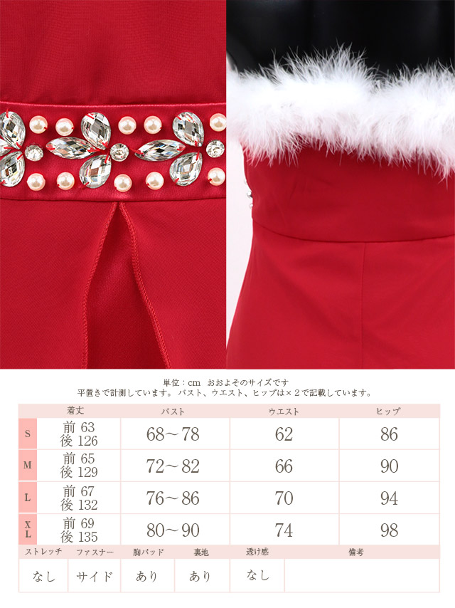 サンタコスプレ 衣装2点セット ファー付きベアトップ ロングテール サンタコスドレスのサイズ表