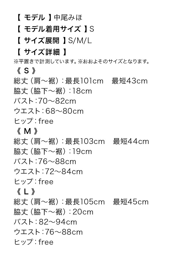  タキシード風 ノースリーブ 体型カバー フレアスカート バニーガールのサイズ表