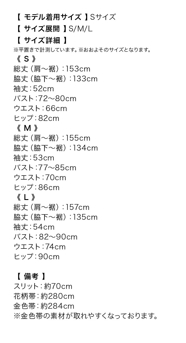 コスプレ 花魁 シアー ゴージャス 和装 ドレス 衣装3点セットのサイズ表
