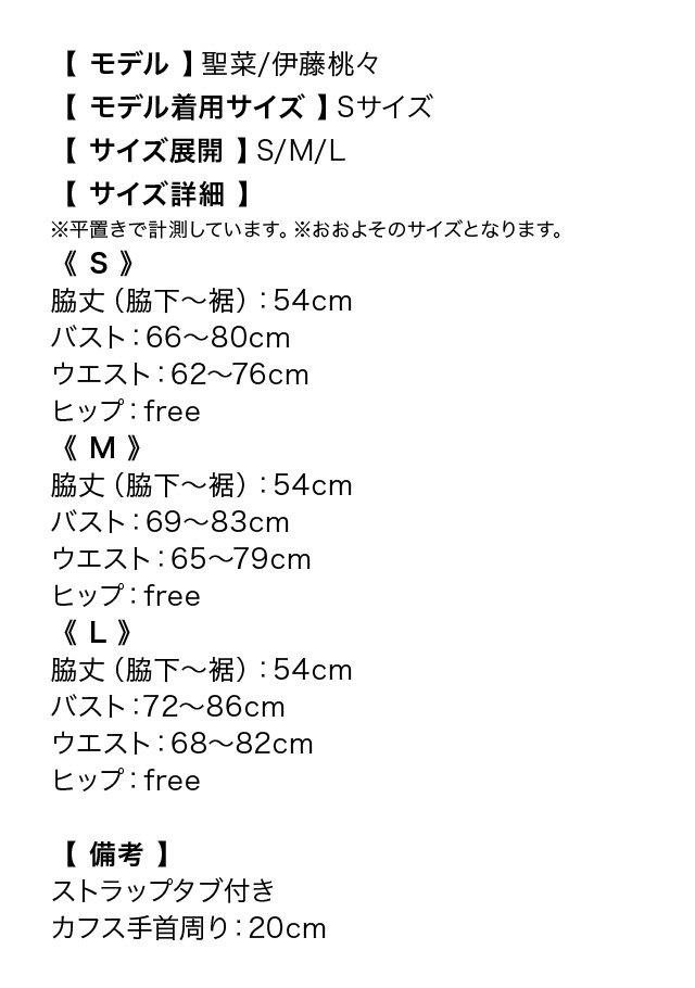 スパンコール フレアスカート リボン バニー のサイズ表
