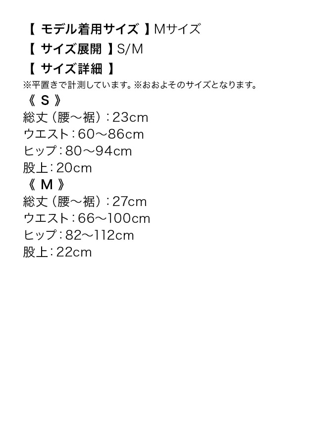 コスプレ 小物 レース フリル ペチパンツのサイズ表